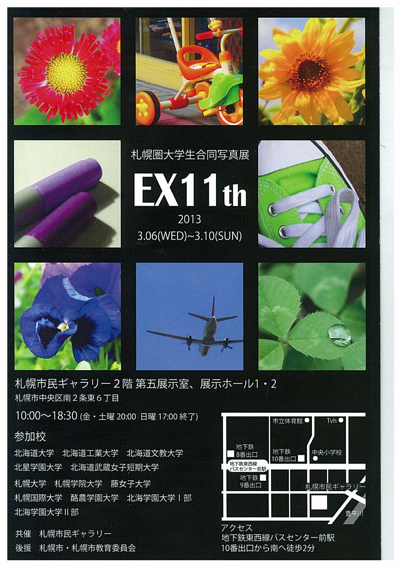 札幌圏大学生合同写真展.jpgのサムネイル画像