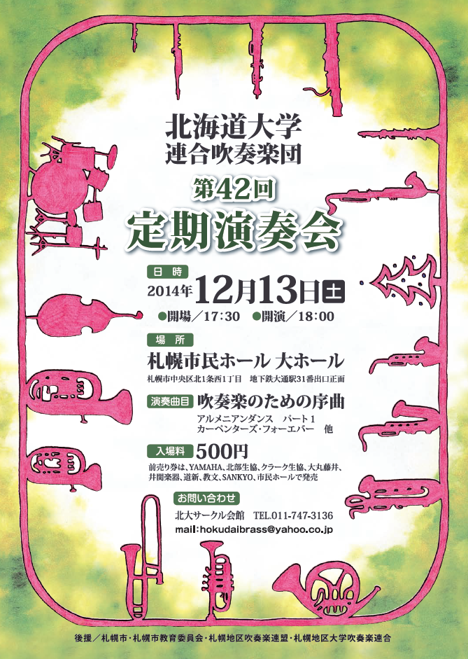 連合吹奏楽団H26定期演奏会.png