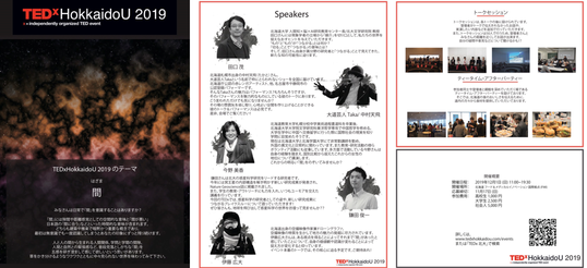 tedxhokkaidou2019.png