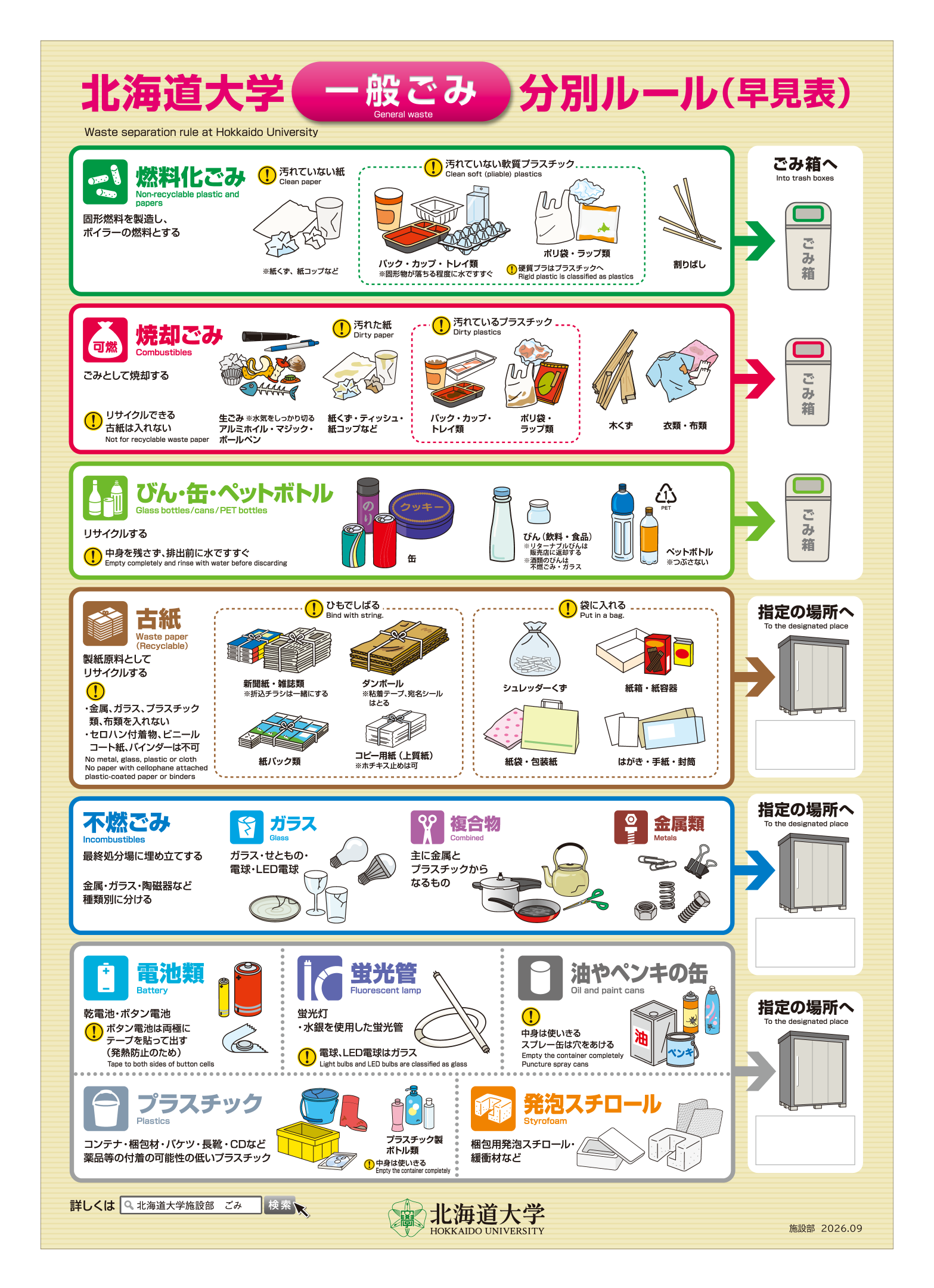 261001_gomi_ippan.png