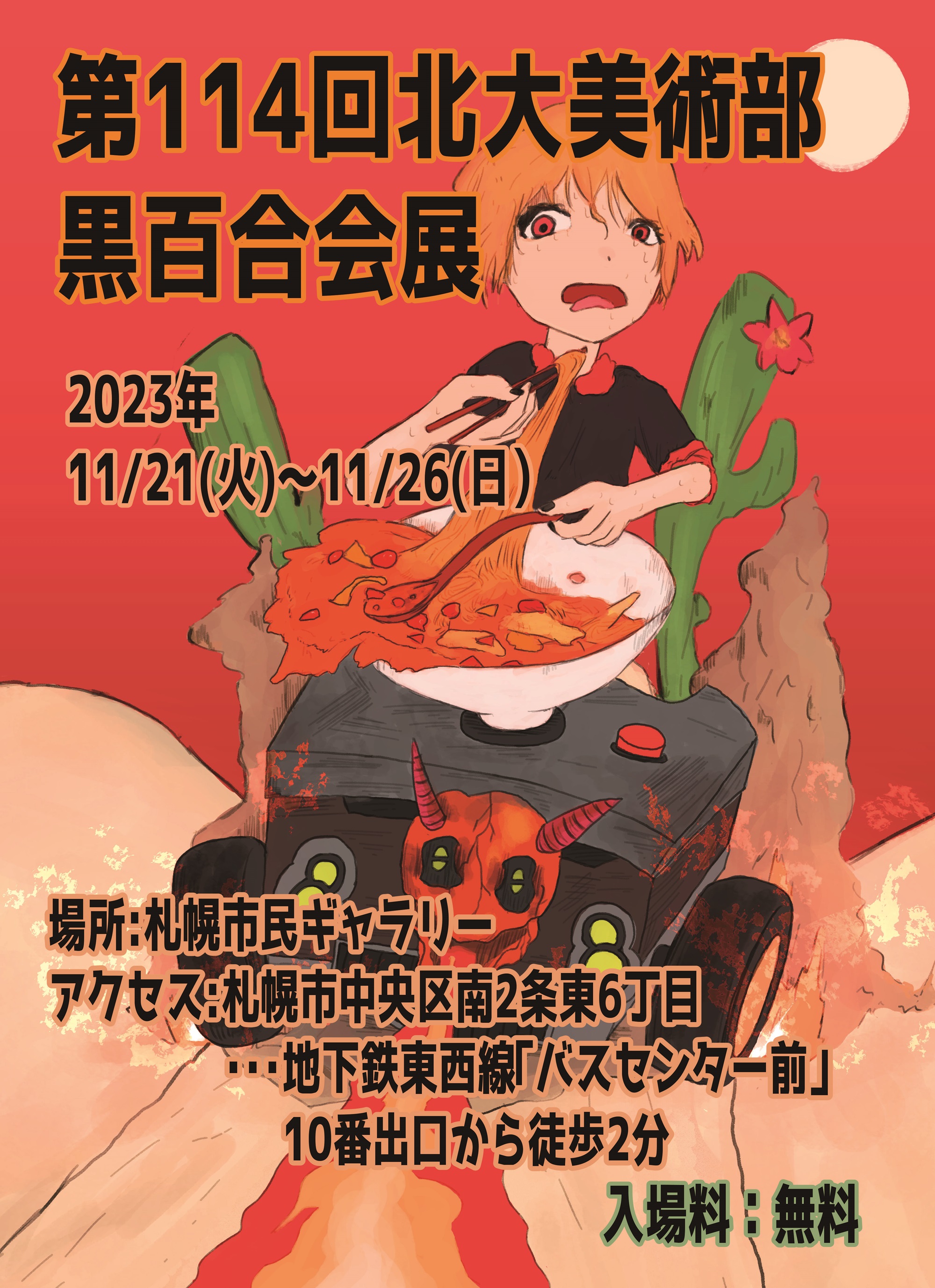 Kuroyuri114_Poster202311.jpg