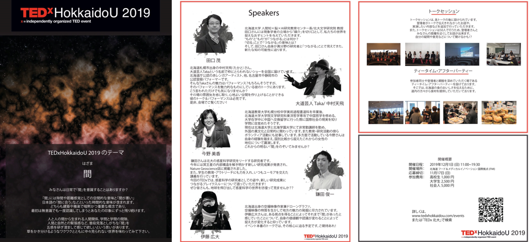 /gakusei/tedxhokkaidou2019.png