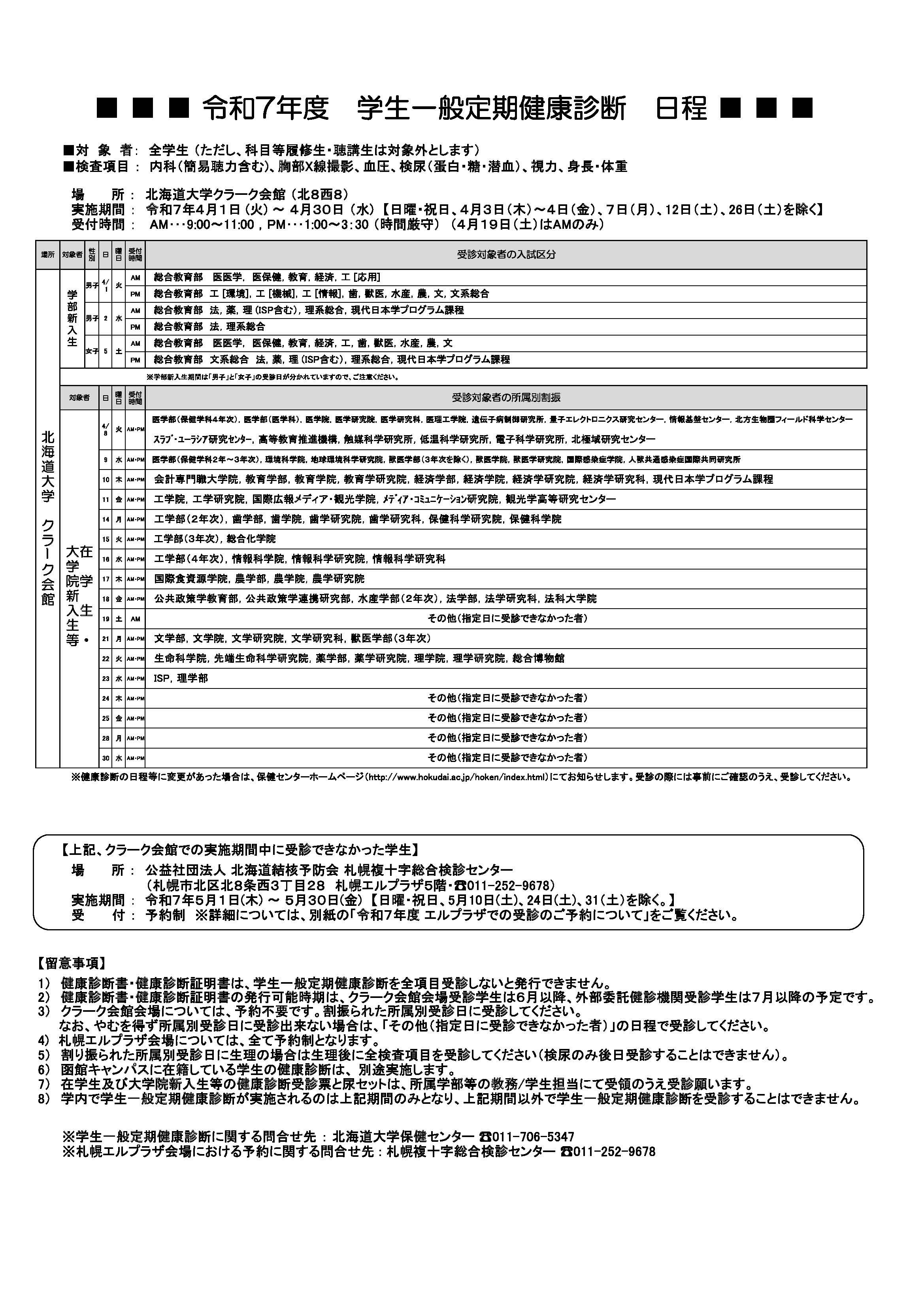 https://www.hokudai.ac.jp/hoken/1df8f47957b89da13f086a9f10248a9f65324053.jpg