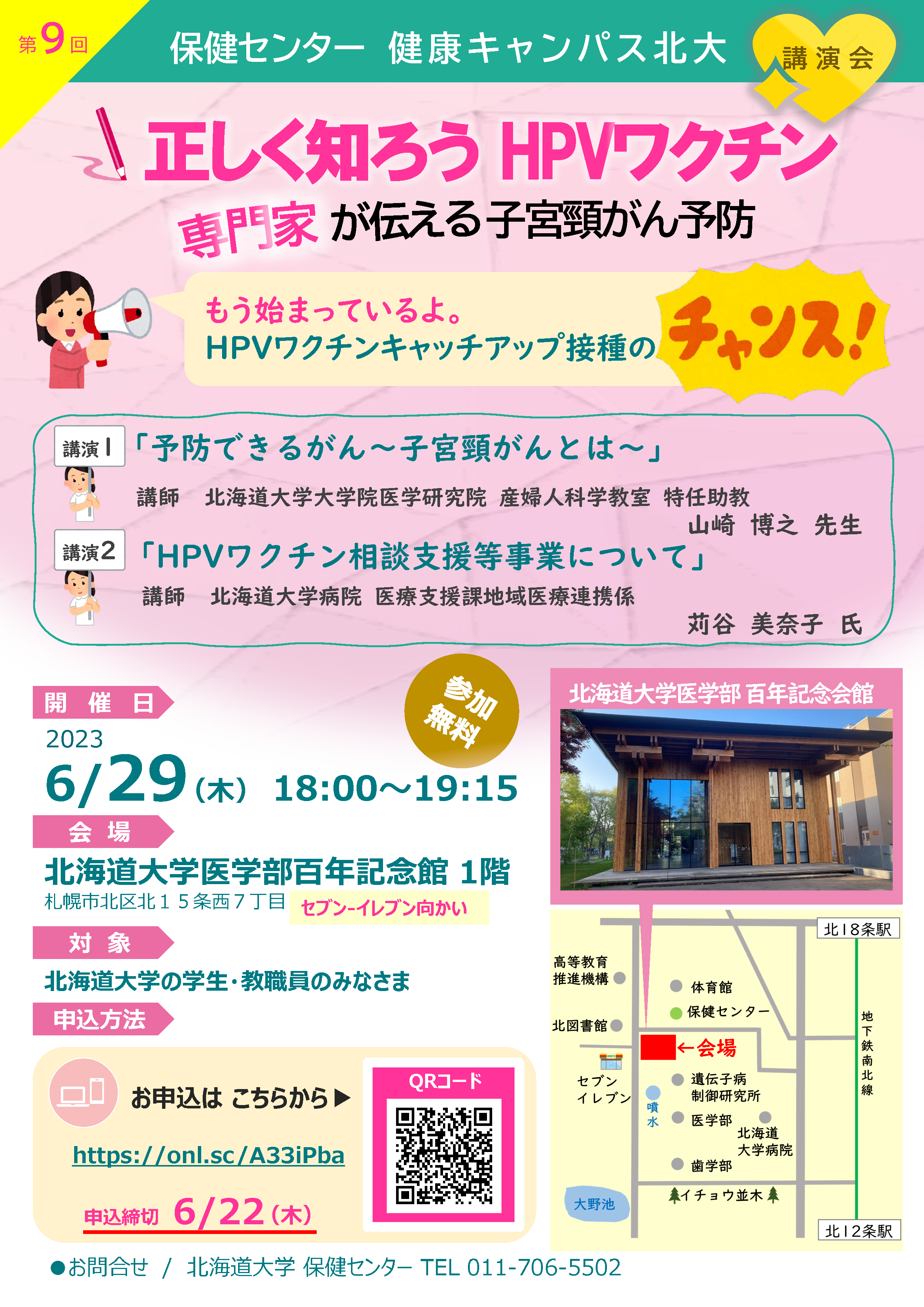 ◎第９回保健センター健康キャンパス北大ポスター.png