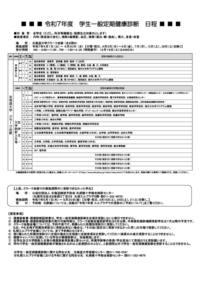 【日本語】R7学生定健日程表.jpg