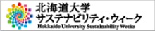 サステナビリティウィーク２０１２