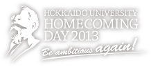 北海道大学ホームカミングデー2013