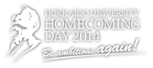 北海道大学ホームカミングデー2014