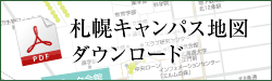 札幌キャンパス地図