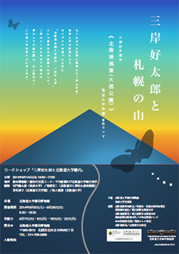 企画展示「三岸好太郎と札幌の山」リーフレット