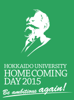 北海道大学ホームカミングデー2015