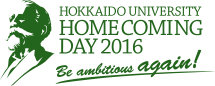 北海道大学ホームカミングデー2016