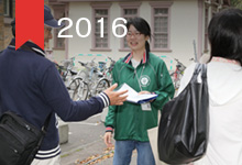 2016年開催内容