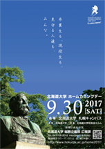 北海道大学ホームカミングデーポスター