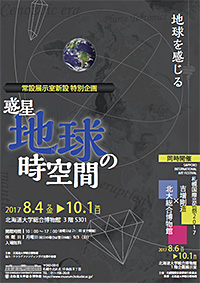 新設した常設展示室「鉱物・岩石標本の世界」の展示案内