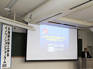 北海道大学大学院工学研究院イノベーションフォーラム2019