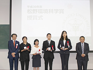 松野環境科学賞受賞式