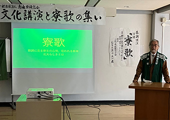 文化講演会