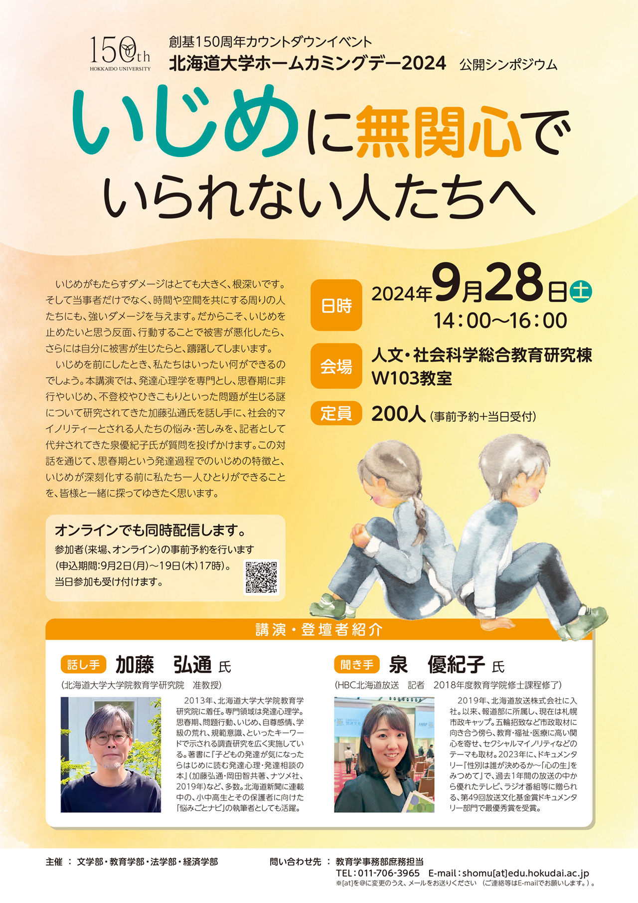 創基150周年記念事業紹介