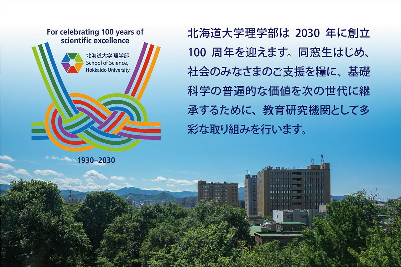 理学部ホームカミングデー