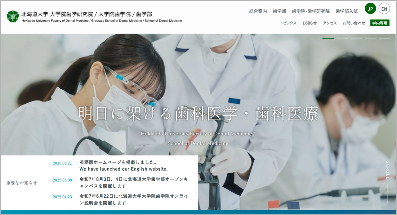 歯学部