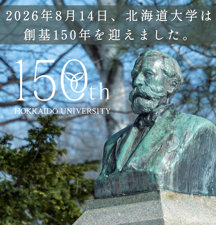 創基150周年記念特設サイト