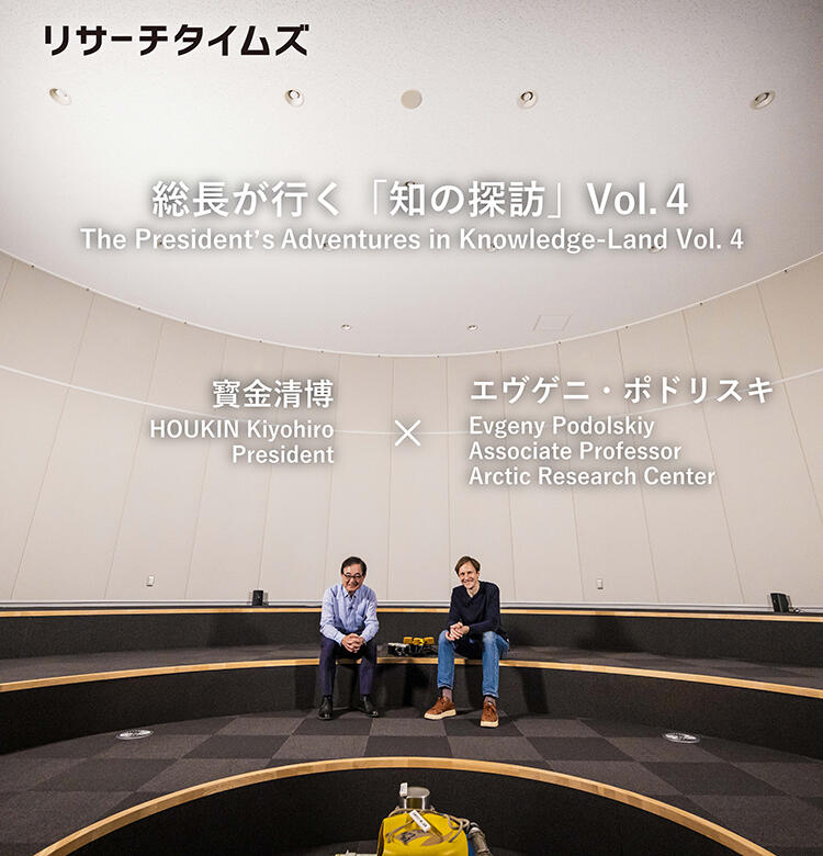 総長が行く「知の探訪」Vol.4