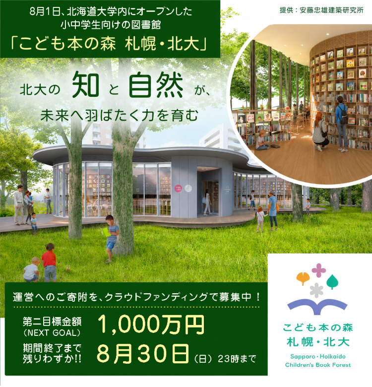 北大クラウドファンディング