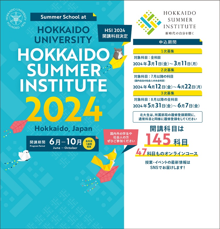 Hokkaidoサマー・インスティテュート2024 Websiteオープン！