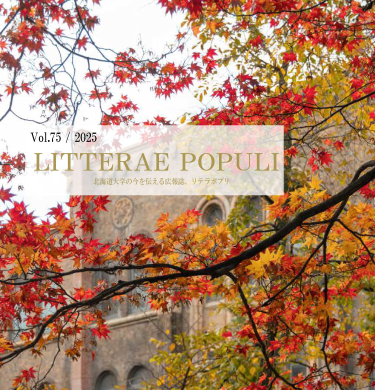 広報誌「リテラポプリ」第75号