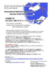 FlyerInternationalBachelorPermafrostSummerFieldSchoolinJapanese.jpg