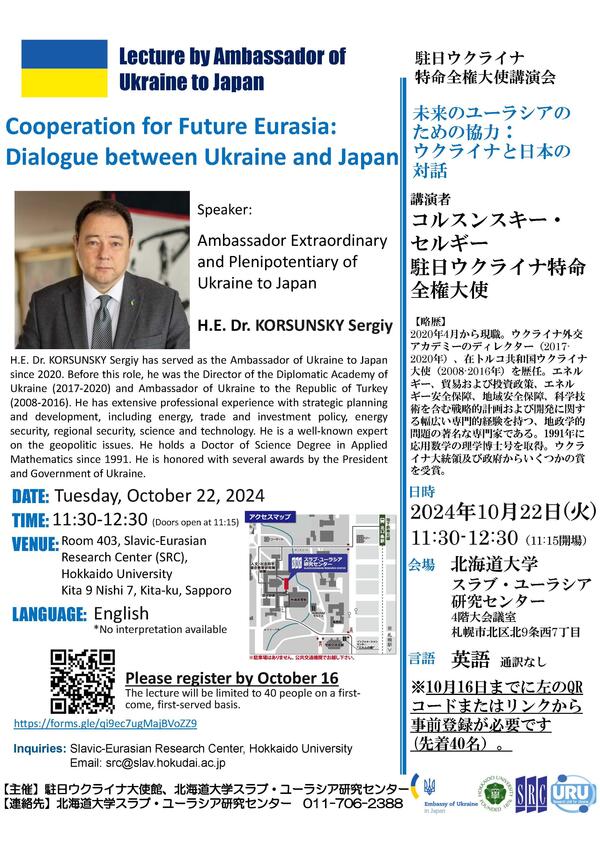 ウクライナ大使講演会.jpg