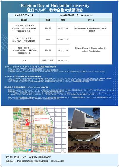 ベルギー・デーフライヤー_0428_ページ_2.jpg