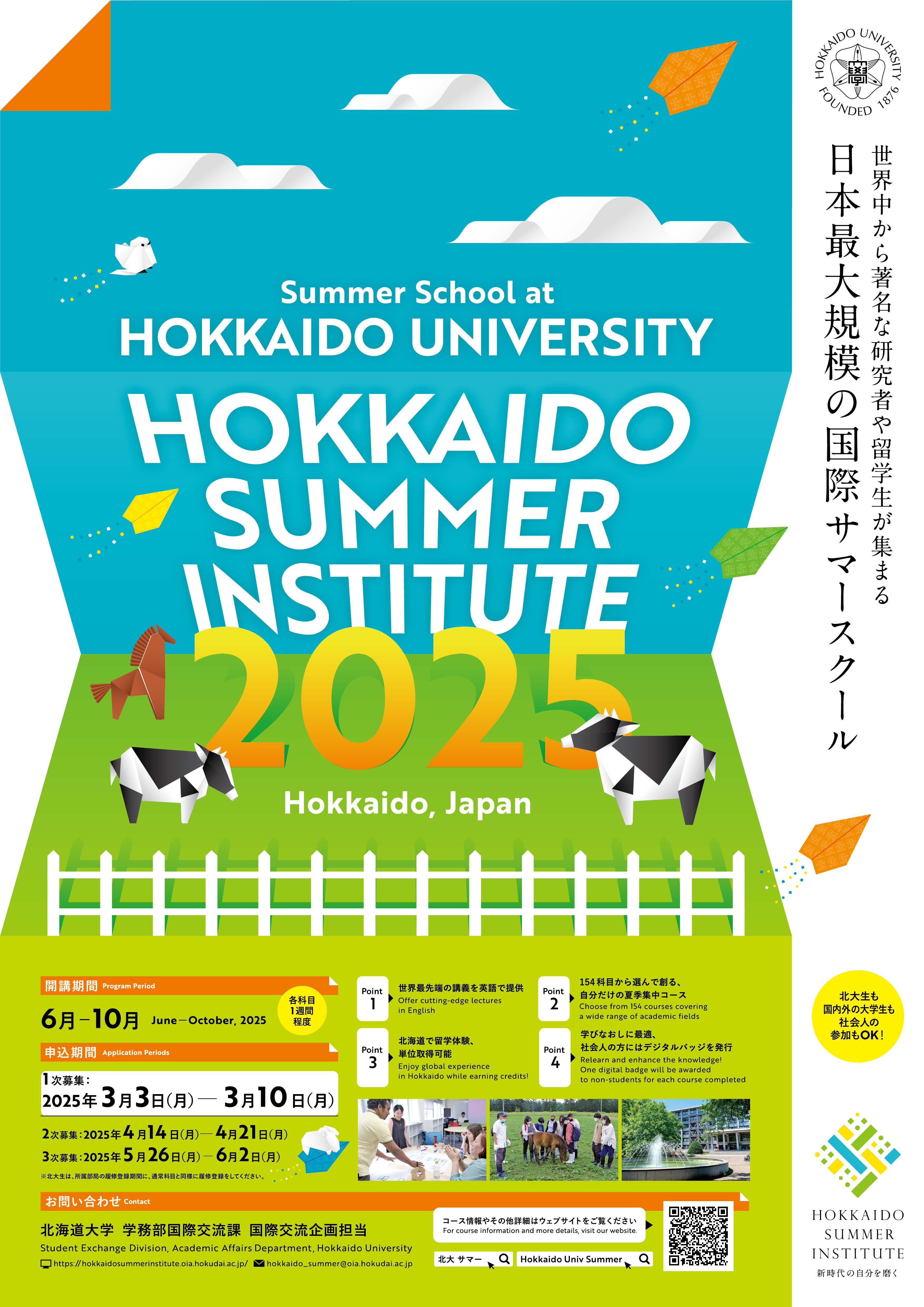 HSI2025_poster_JP.jpg
