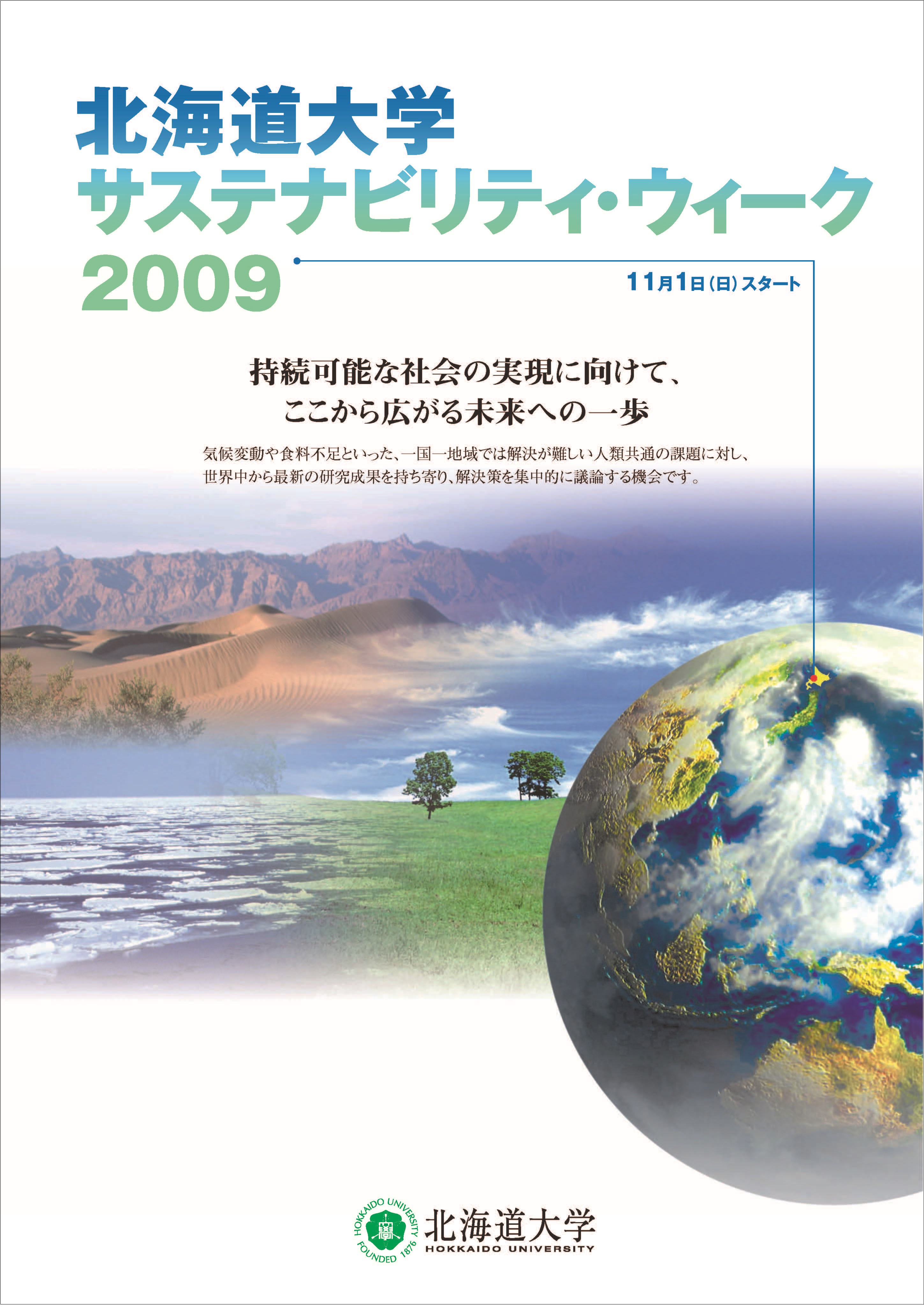 SW2009_パンフレット表紙.jpg