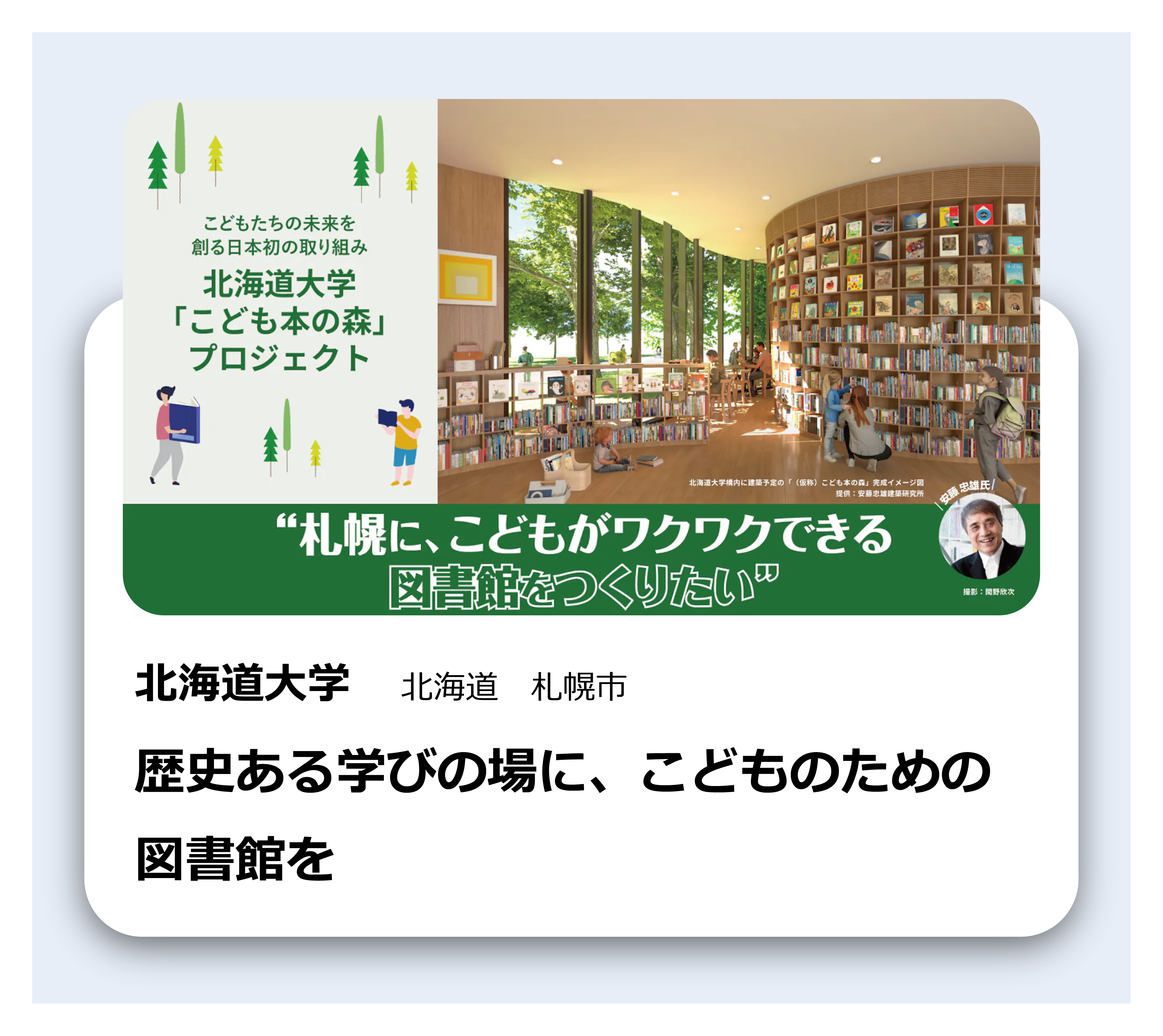 /introduction/img/kodomohonnomori.png