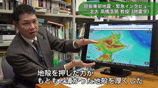 北大発 胆振東部地震の真相に迫る Vol.1地震のゆれ（北海道大学 高橋浩晃教授）