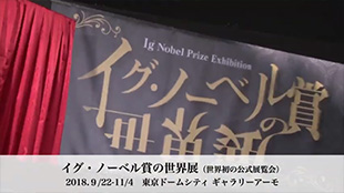 イグ・ノーベル賞が北大にやってきた！【研究室訪問編】