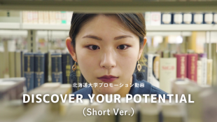 （ショート版／横動画）Discover Your Potential