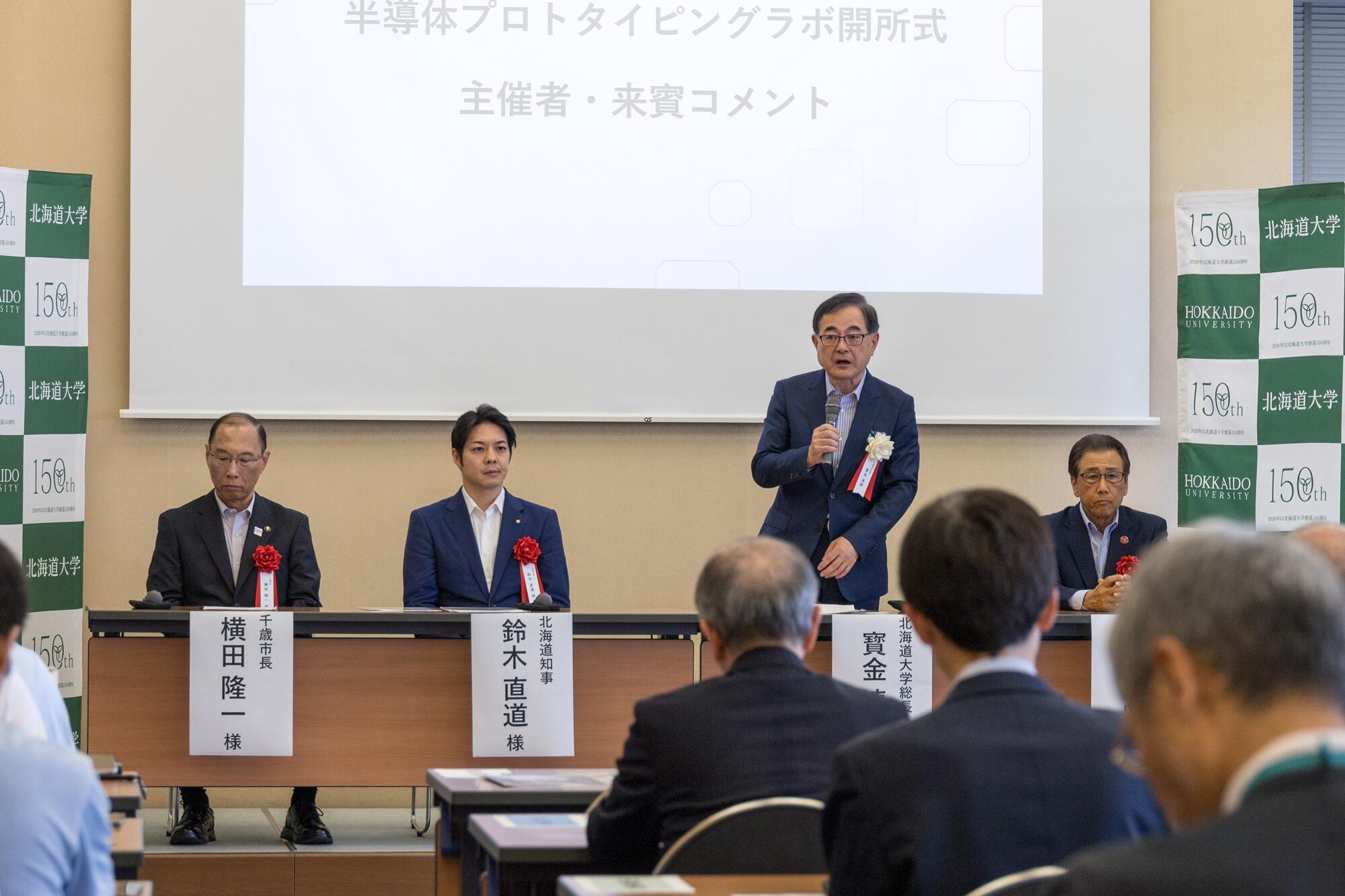 開所式に参加した(左から)横田千歳市長、鈴木知事、寳金総長、秋元札幌市長