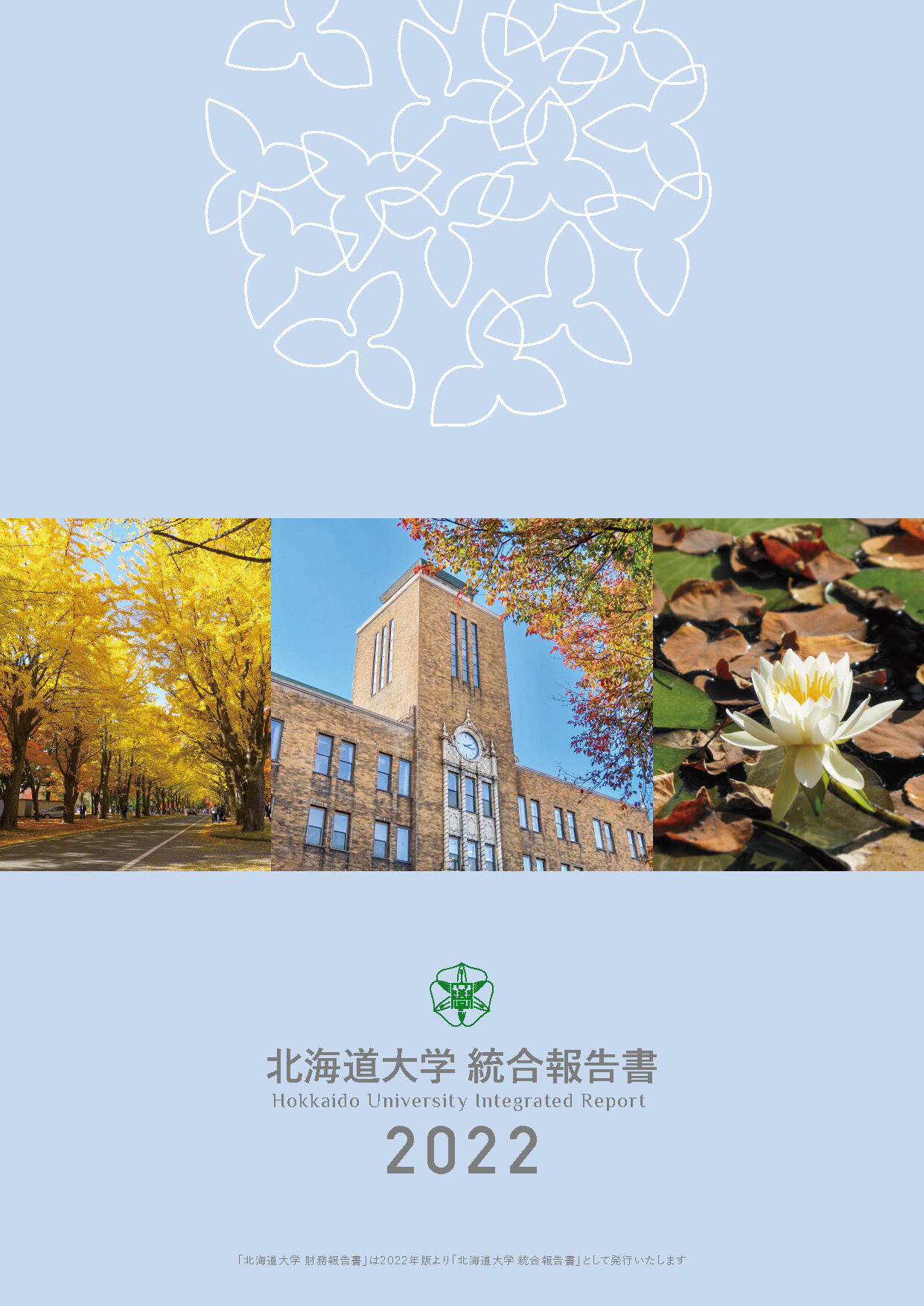 統合報告書2022