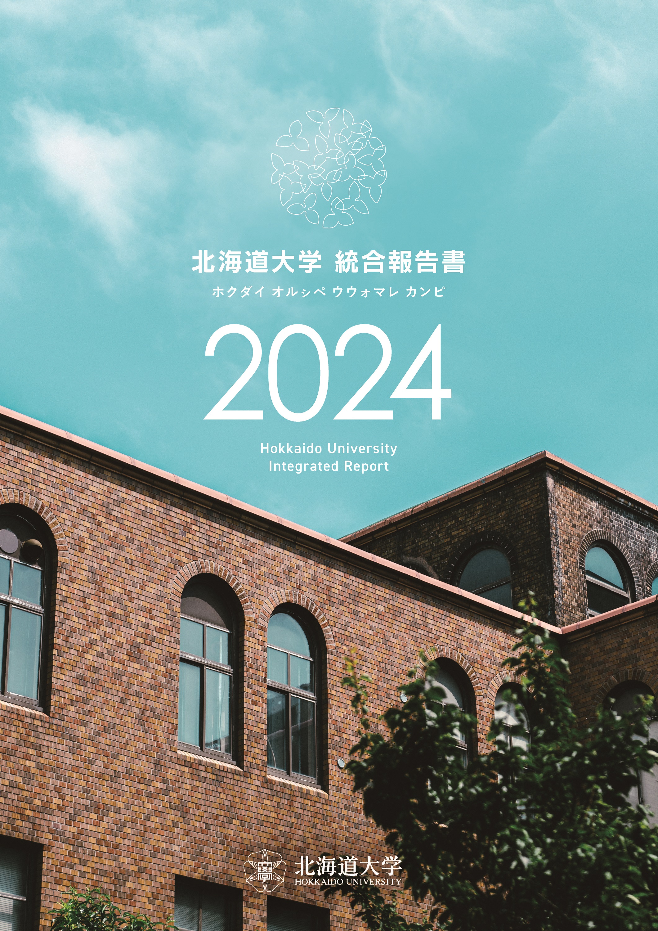 cover-tougou2024.jpg