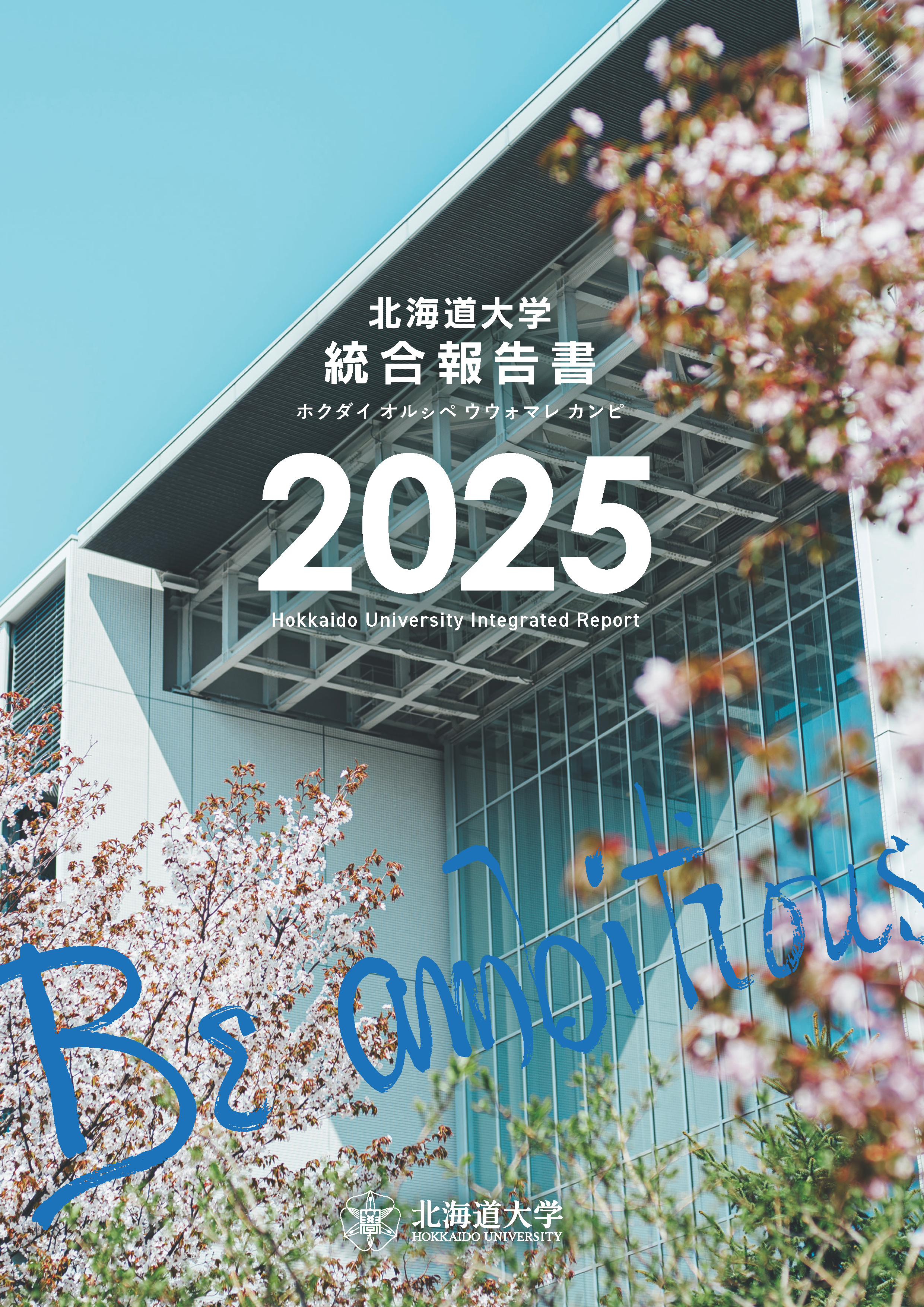 cover-tougou2025.png