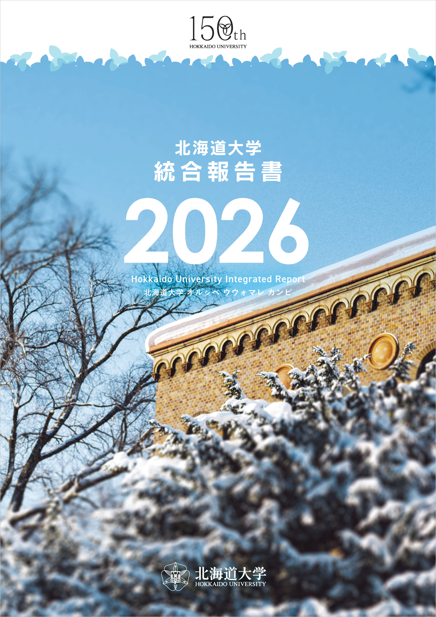 cover-tougou2026.png