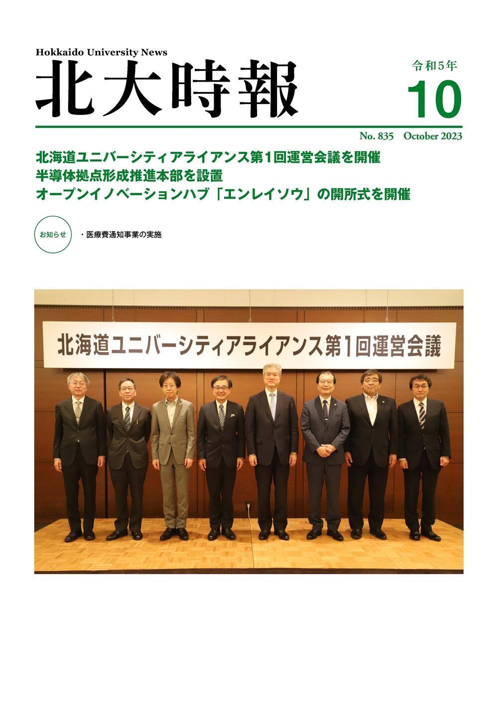 北大時報10月号