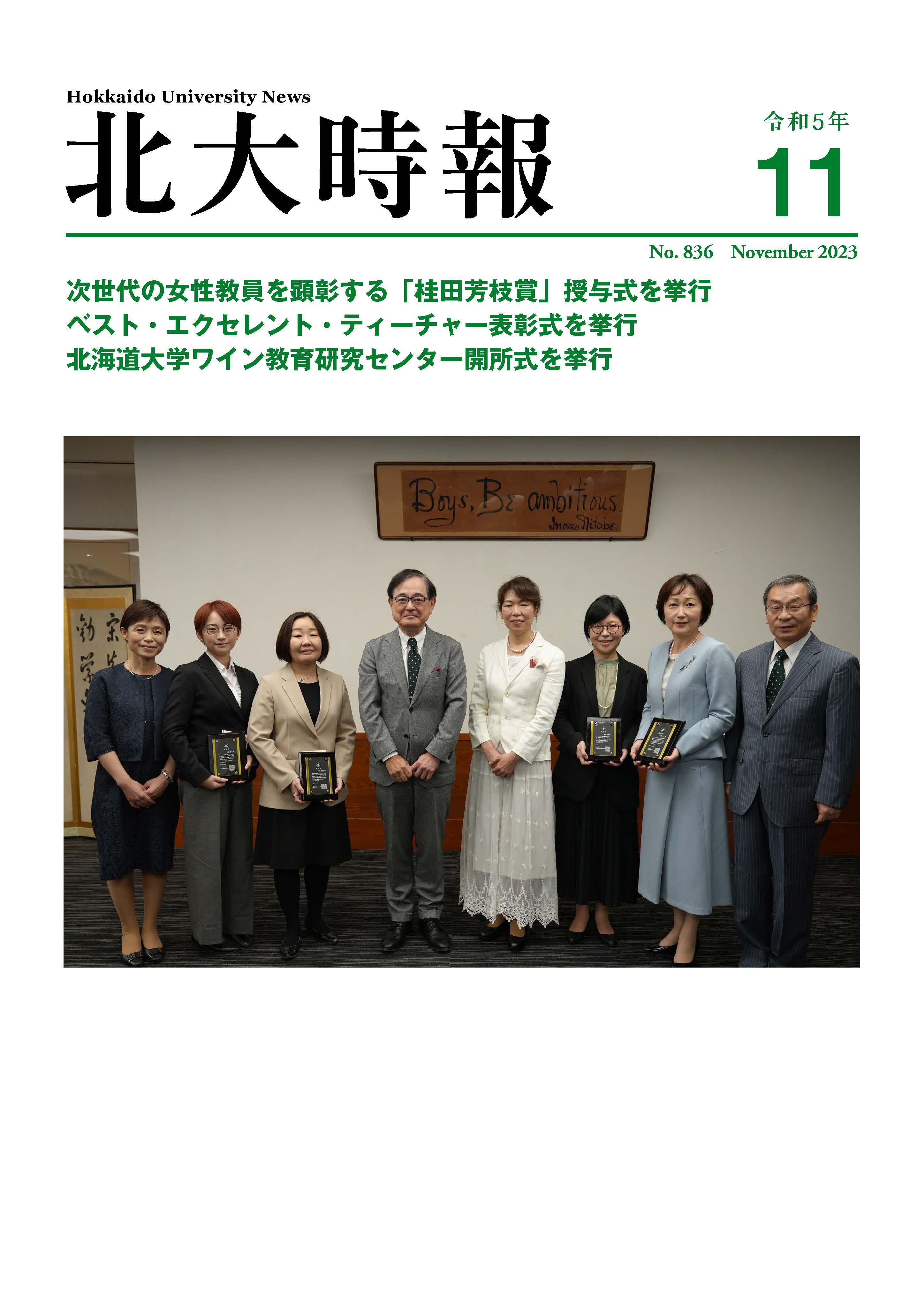 北大時報11月号