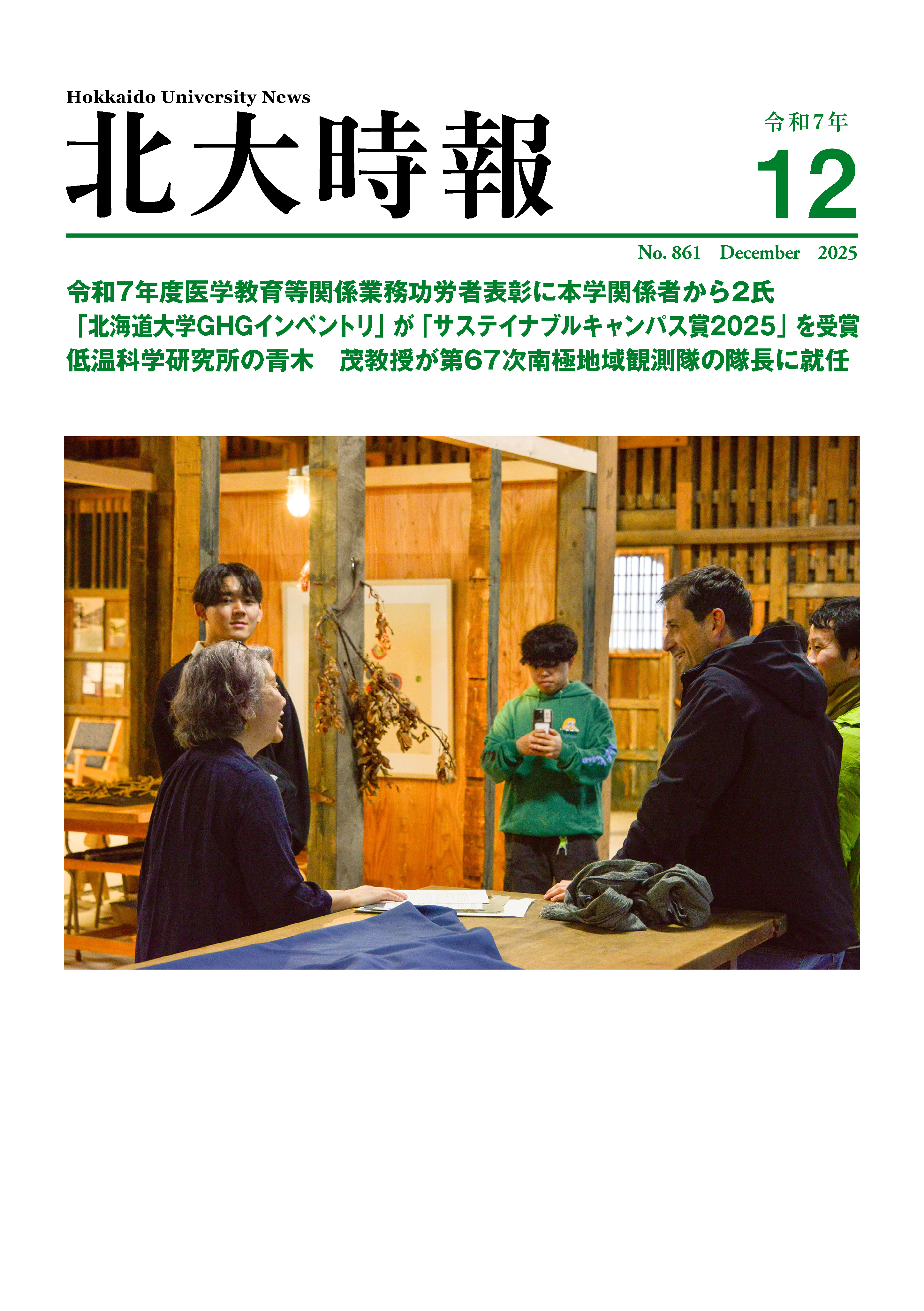 北大時報12月号