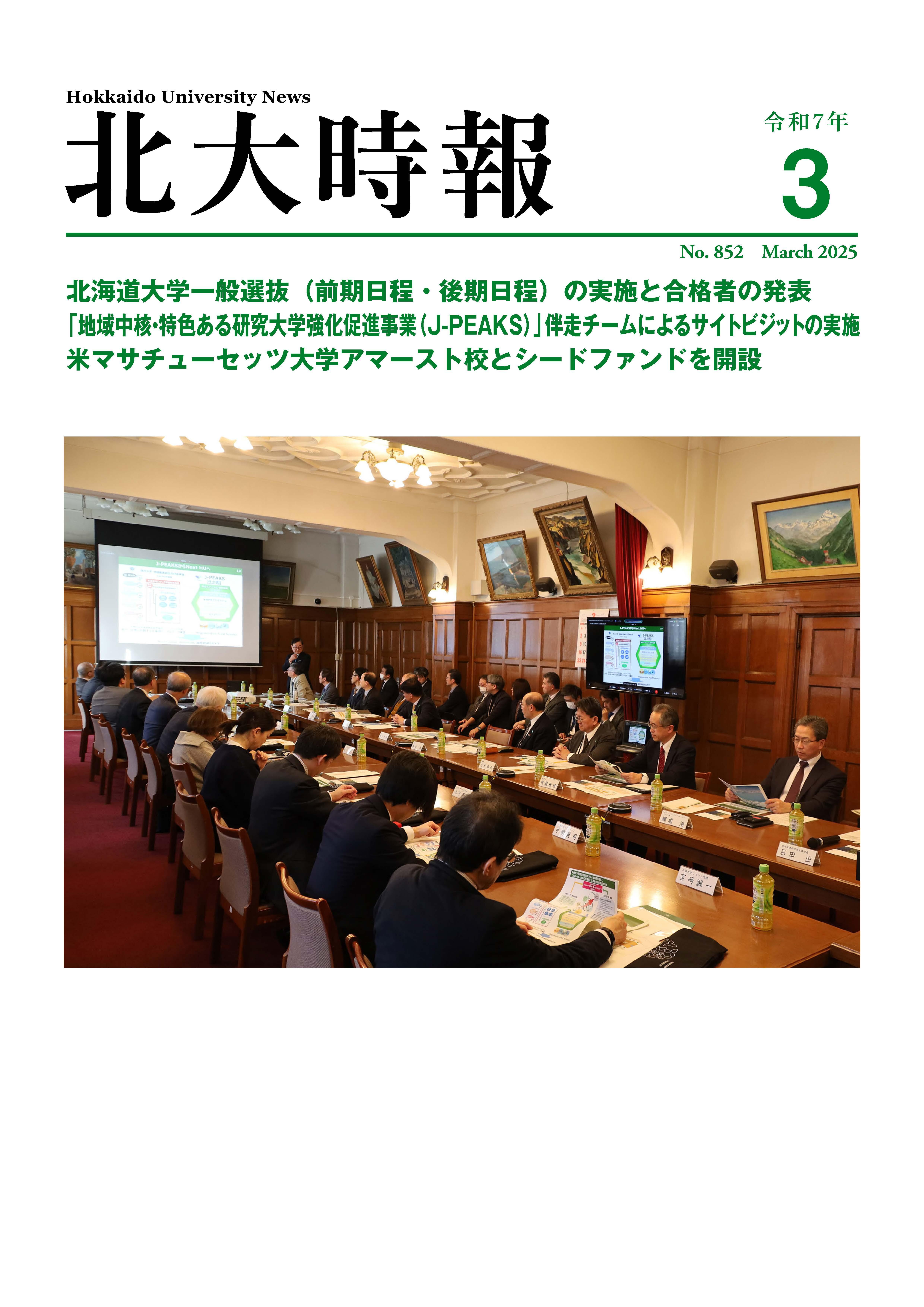 北大時報3月号