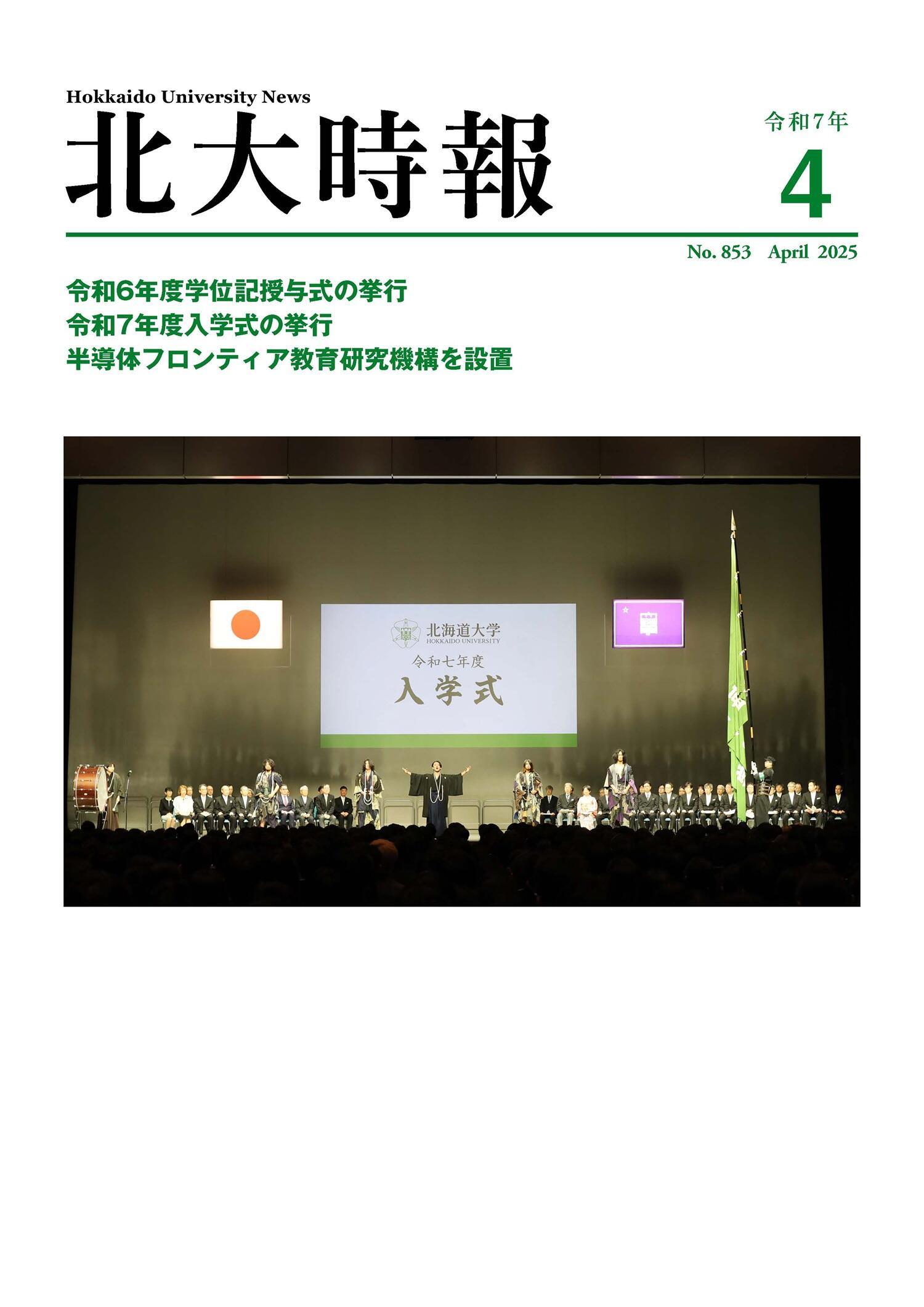 北大時報3月号