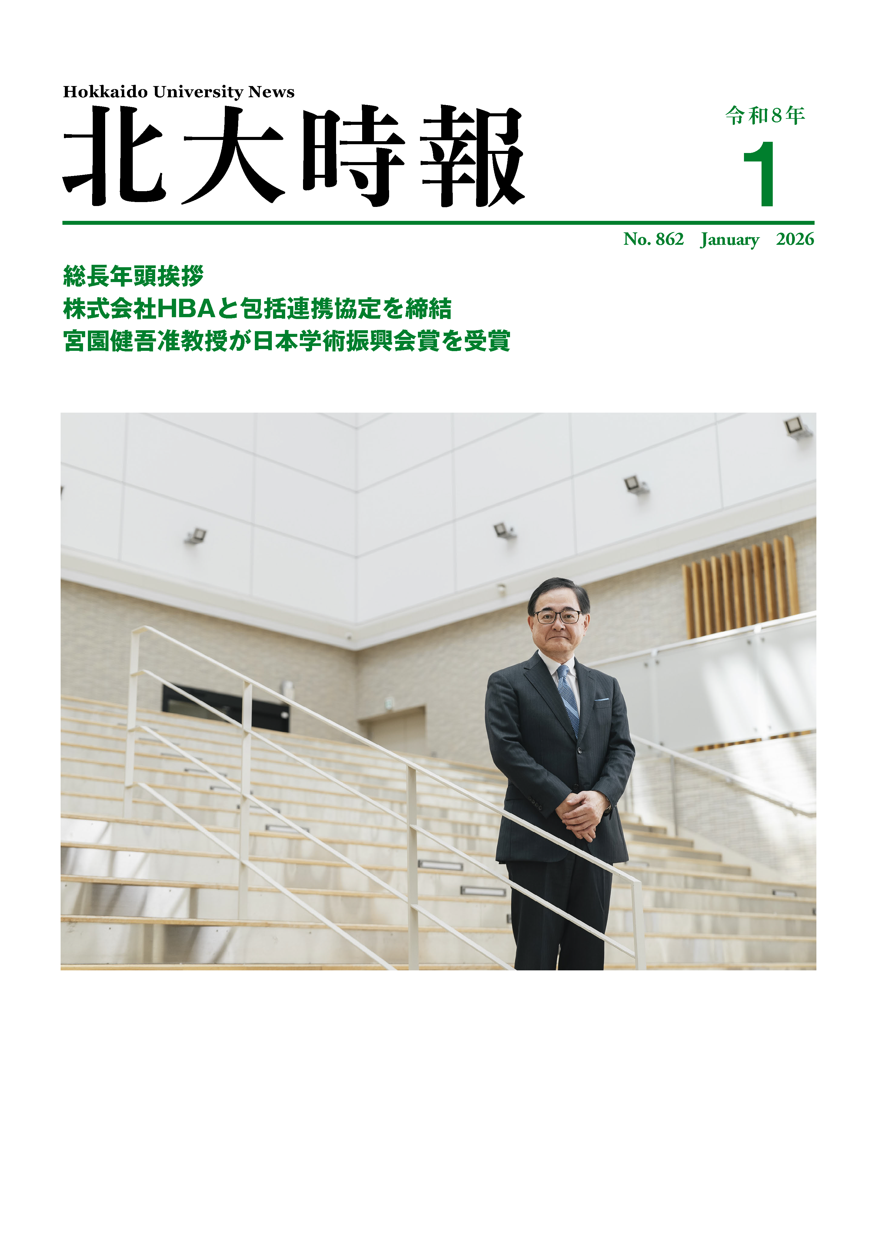 北大時報1月号